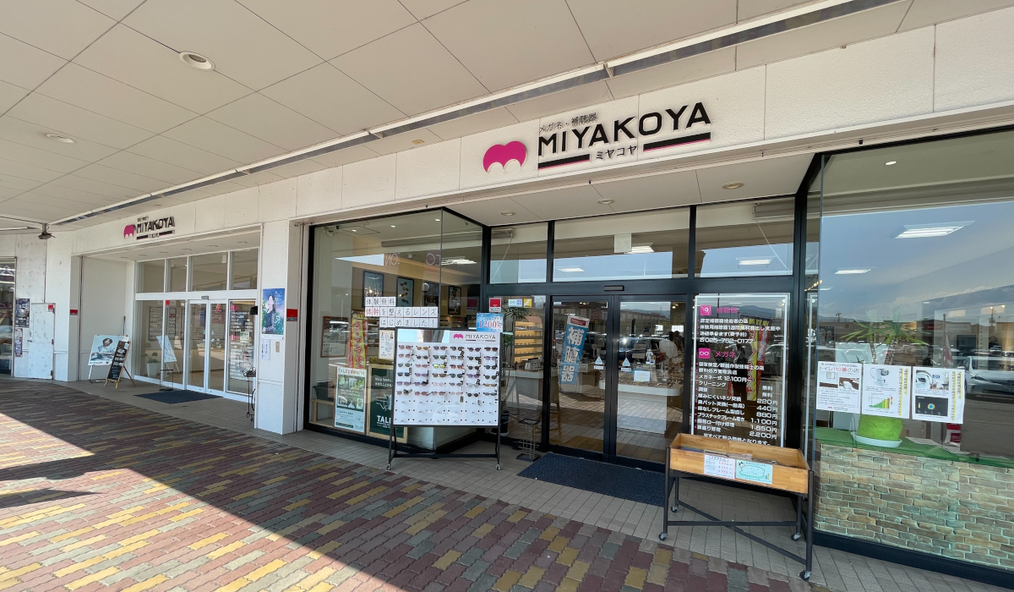 メガネ・宝石・時計・補聴器 ミヤコヤ