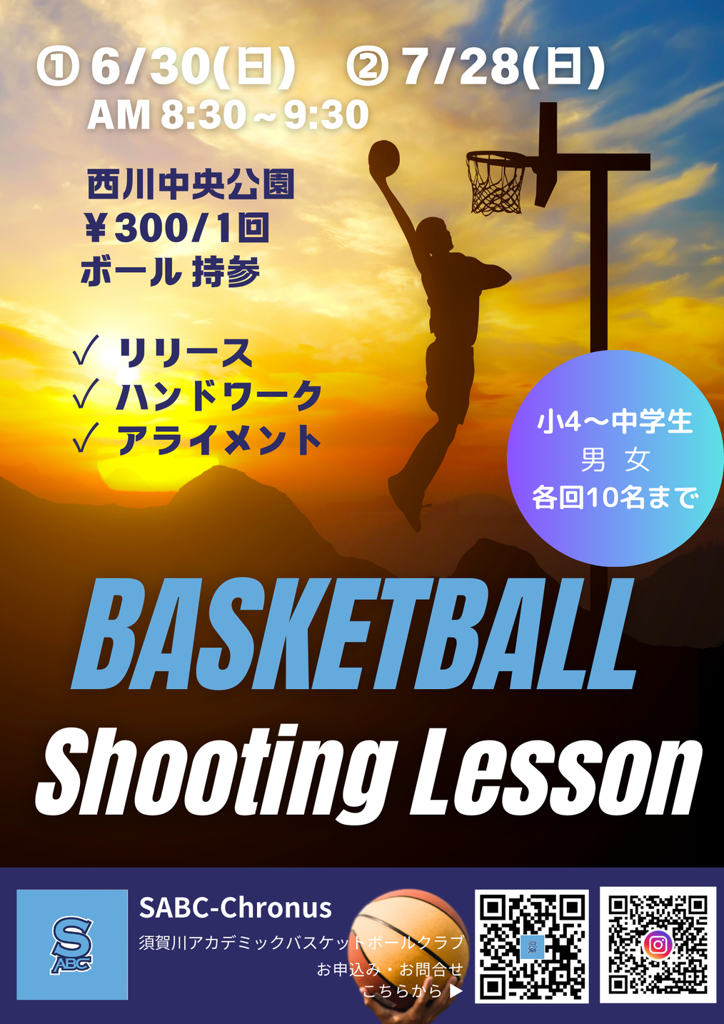 シューティング教室,西川中央公園
