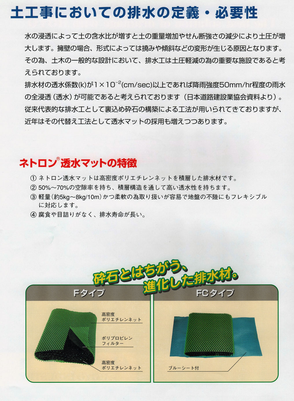 のり面崩壊　擁壁保護　災害防止　災害防止用資材　ネトロン　ネトロンマット　がけ崩れ　防災用品　防災資材　斜面崩落　のり面保護