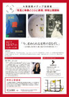 特別公開講座