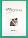 深谷灸法が学べる書籍 - 灸法臨床研究会