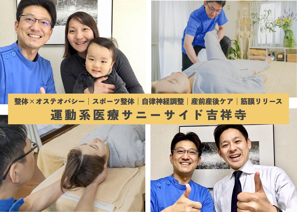 整体×オステオパシー｜スポーツ整体｜筋膜リリース｜自律神経調整｜マタニティ整体｜産後の骨盤矯正