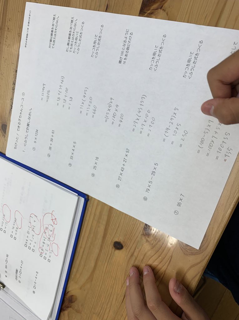 小学５年生 計算のきまり つまずきと頑張り 浜松市西区入野町