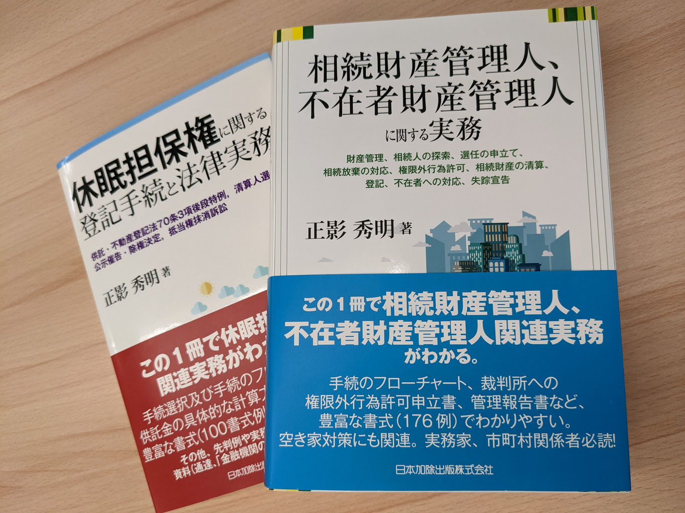 相続財産管理人としての業務」 - 横田貴昭司法書士・行政書士事務所／山口・防府