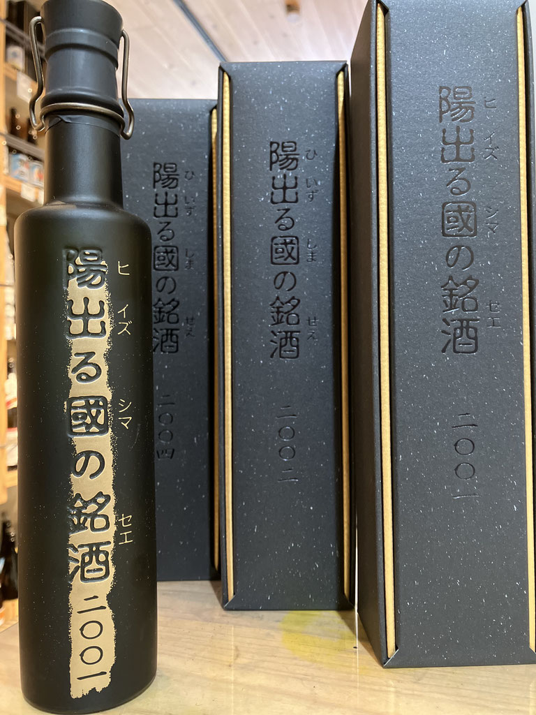 陽出る國の銘酒 - 新川屋田島酒店