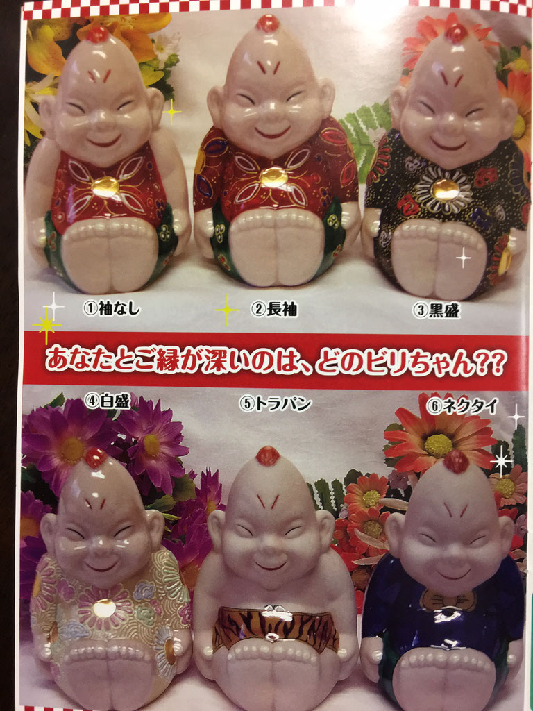 金ビリちゃん(小)…神癒