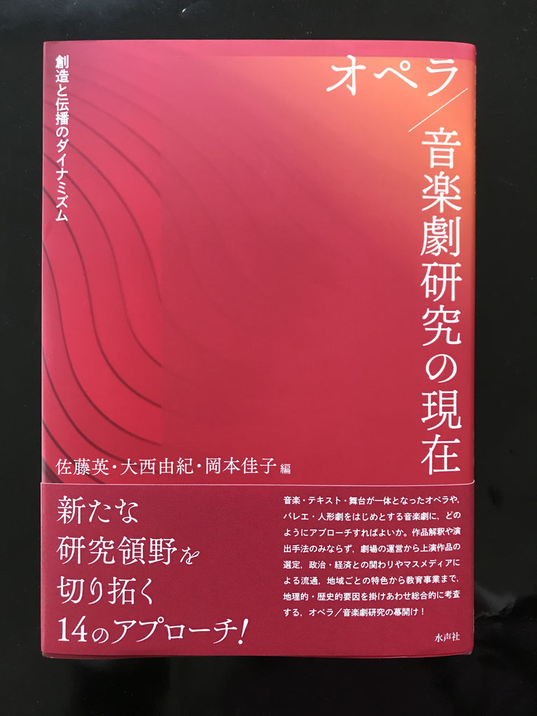 オペラ研究会 早稲田大学オペラ 音楽劇研究所連携 オペラ研究会 早稲田大学オペラ 音楽劇研究所連携
