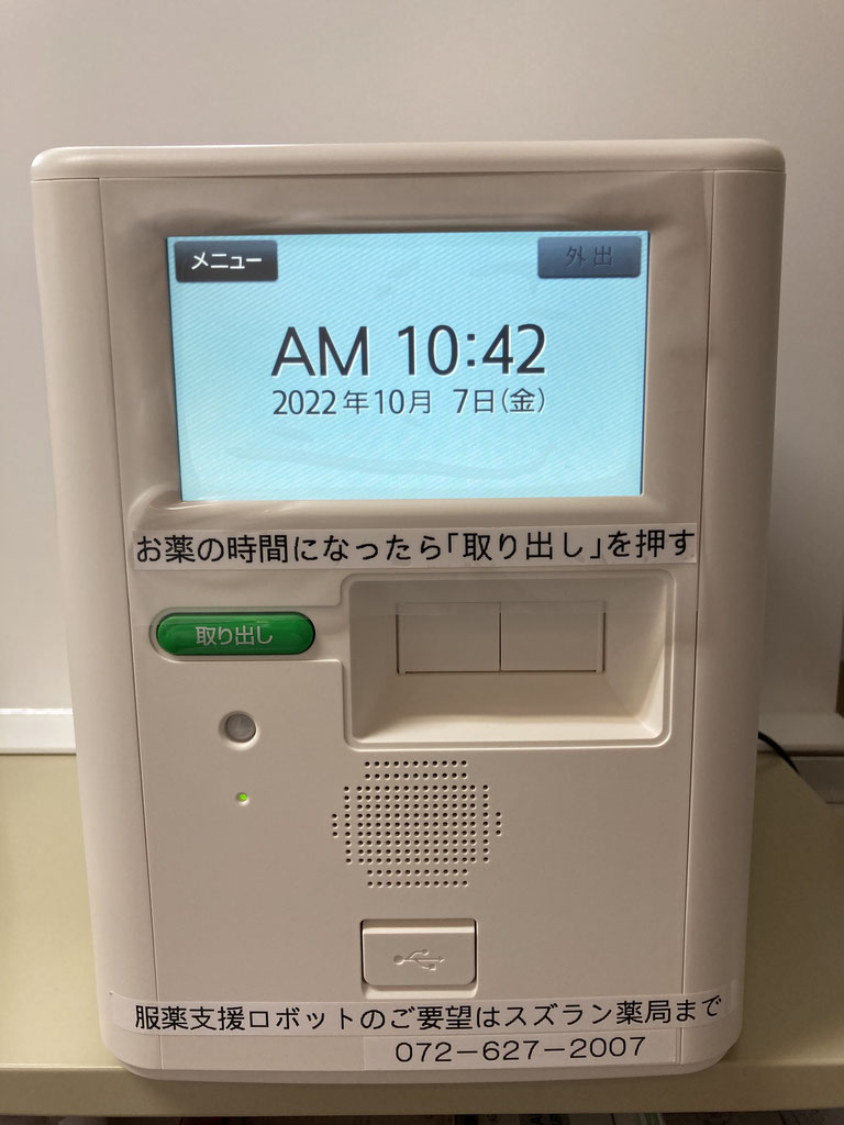 服薬支援ロボ KR-1000-A-C 薬 飲み忘れ 介護 老人 高齢者 防止