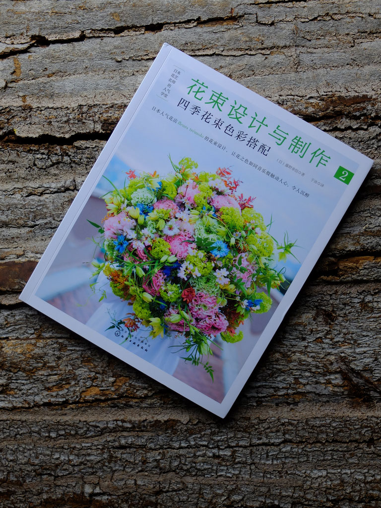 books 著書 - fleurs trémolo フル－ル トレモロ 広島市の花屋