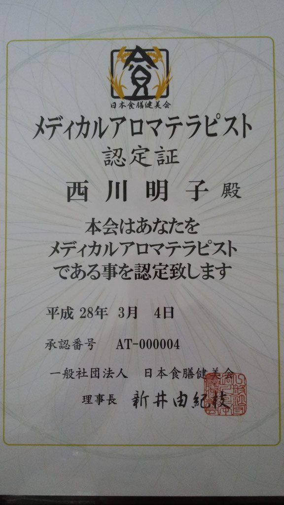整体師認定講師養成講座 ディプロマ同梱 整体師認定講師養成講座 ディプロマ同梱
