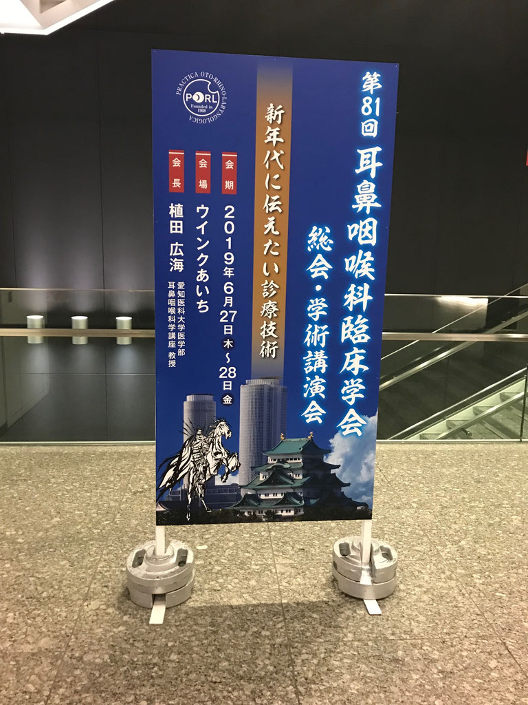 耳鼻咽喉科臨床学会 どうまえ耳鼻咽喉科 岡山市北区津島西坂