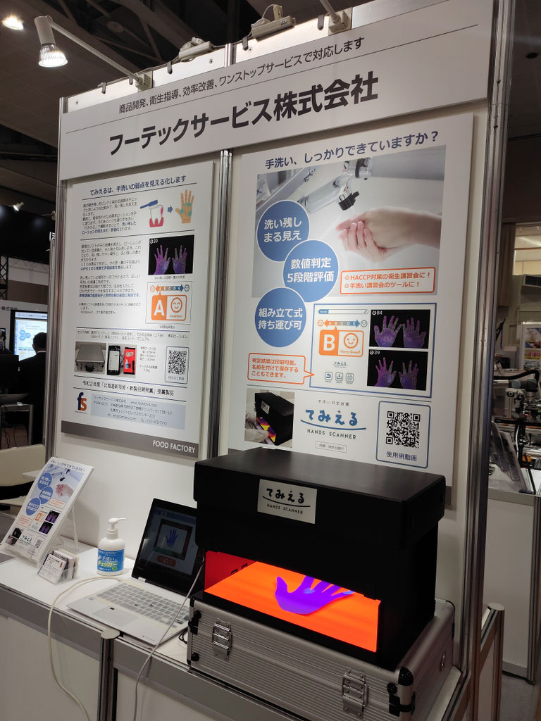 フーテックサービス株式会社