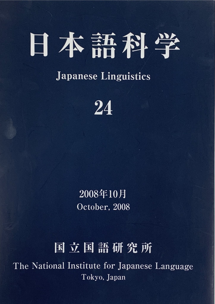 Amazon.co.jp: 国語学概論 : 橋本進吉: 本
