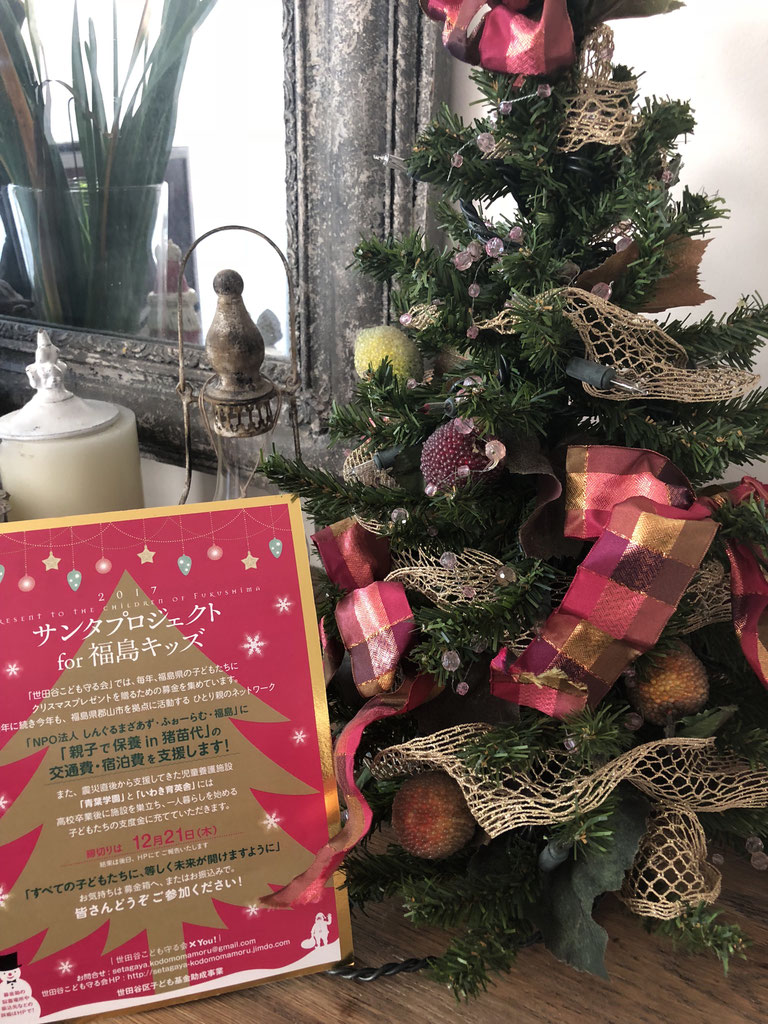 19サンタプロジェクト 世田谷こども守る会