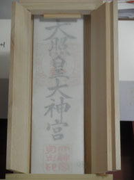 神宮大麻