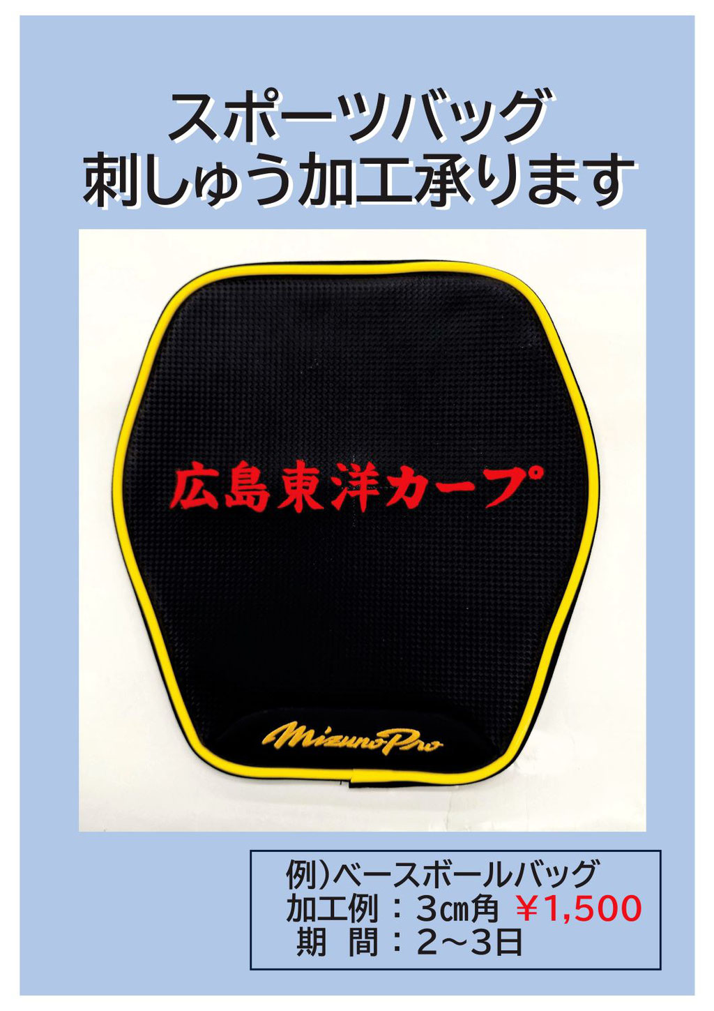 ベースボールバック刺繍入れ見本