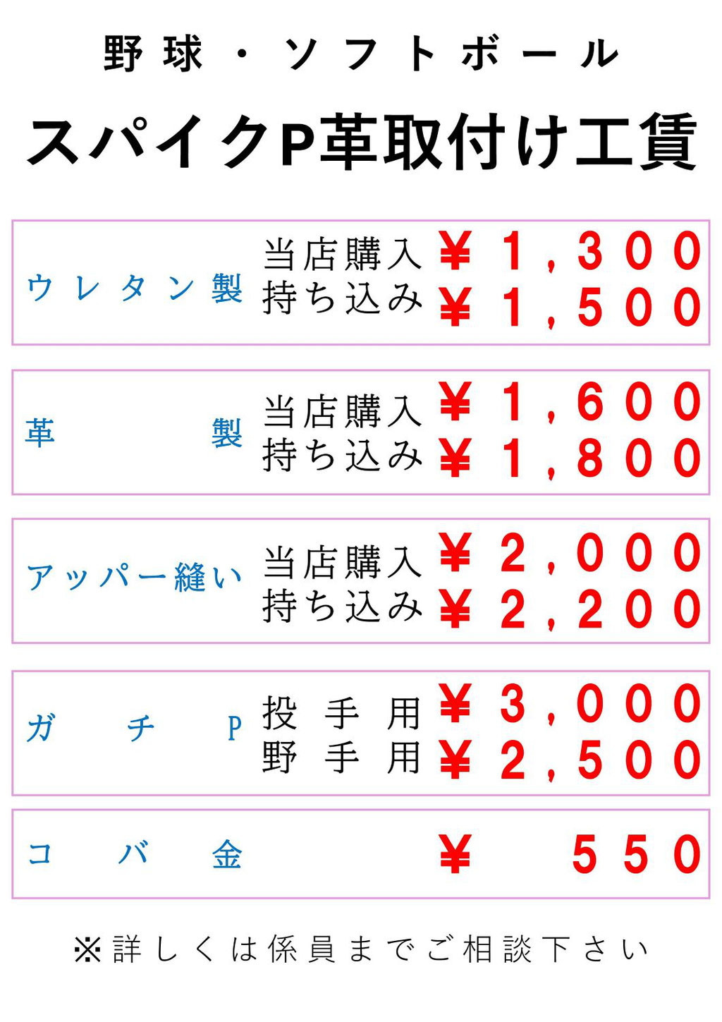P革取り付け料金表