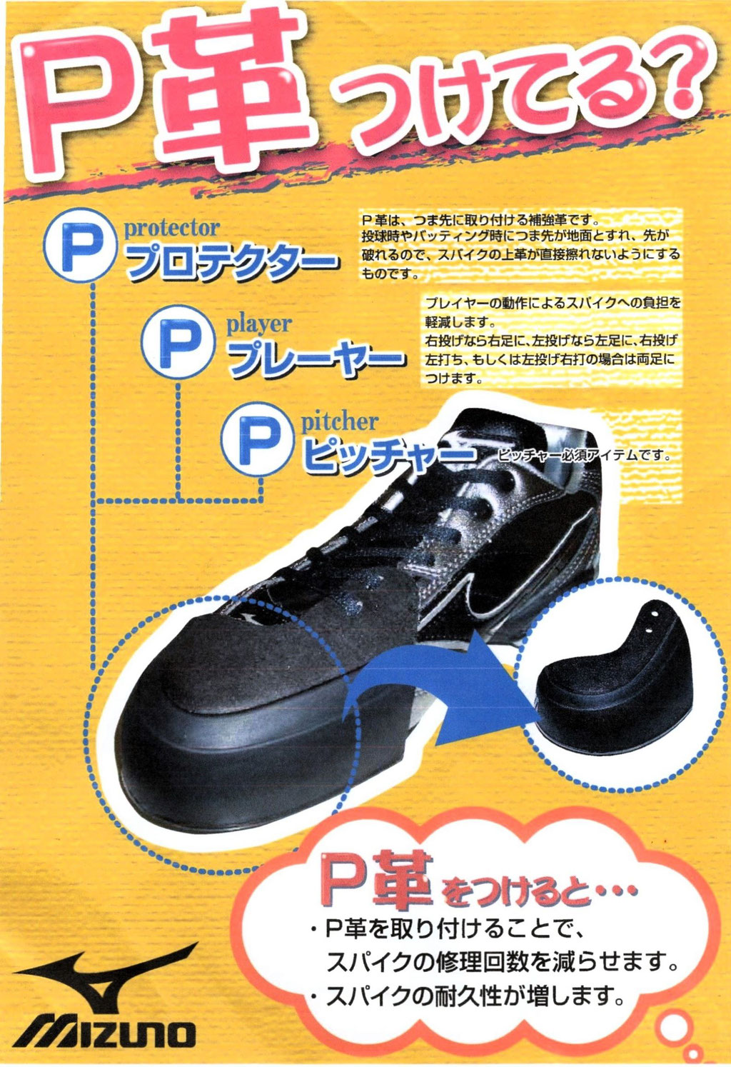 P革取り付け