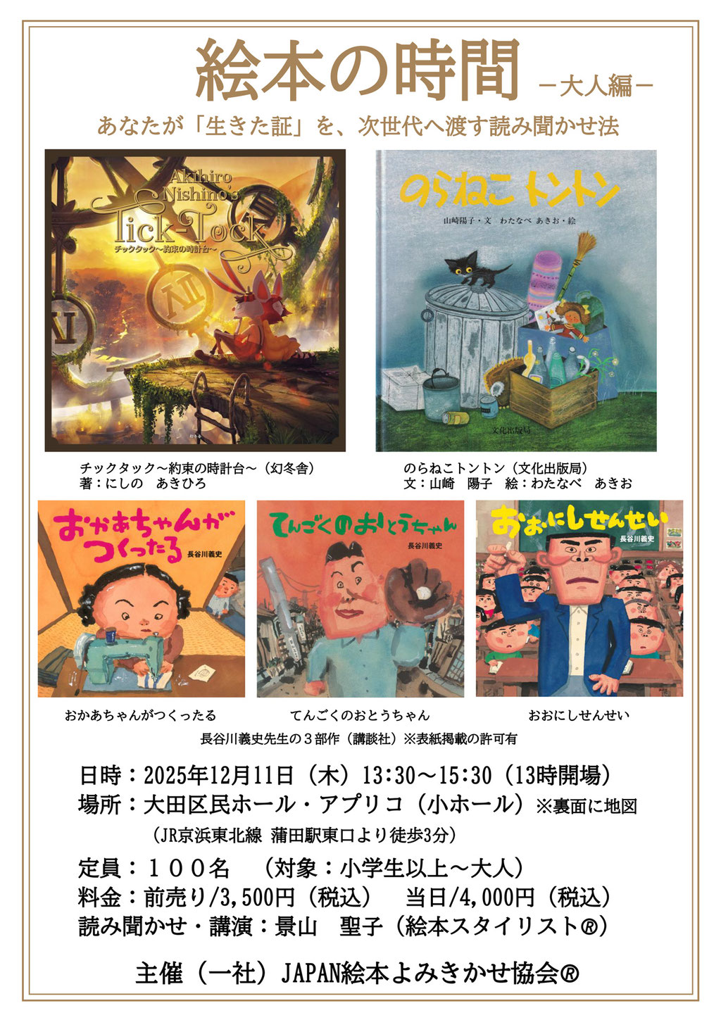 絵本の時間 －大人編－　チラシ表