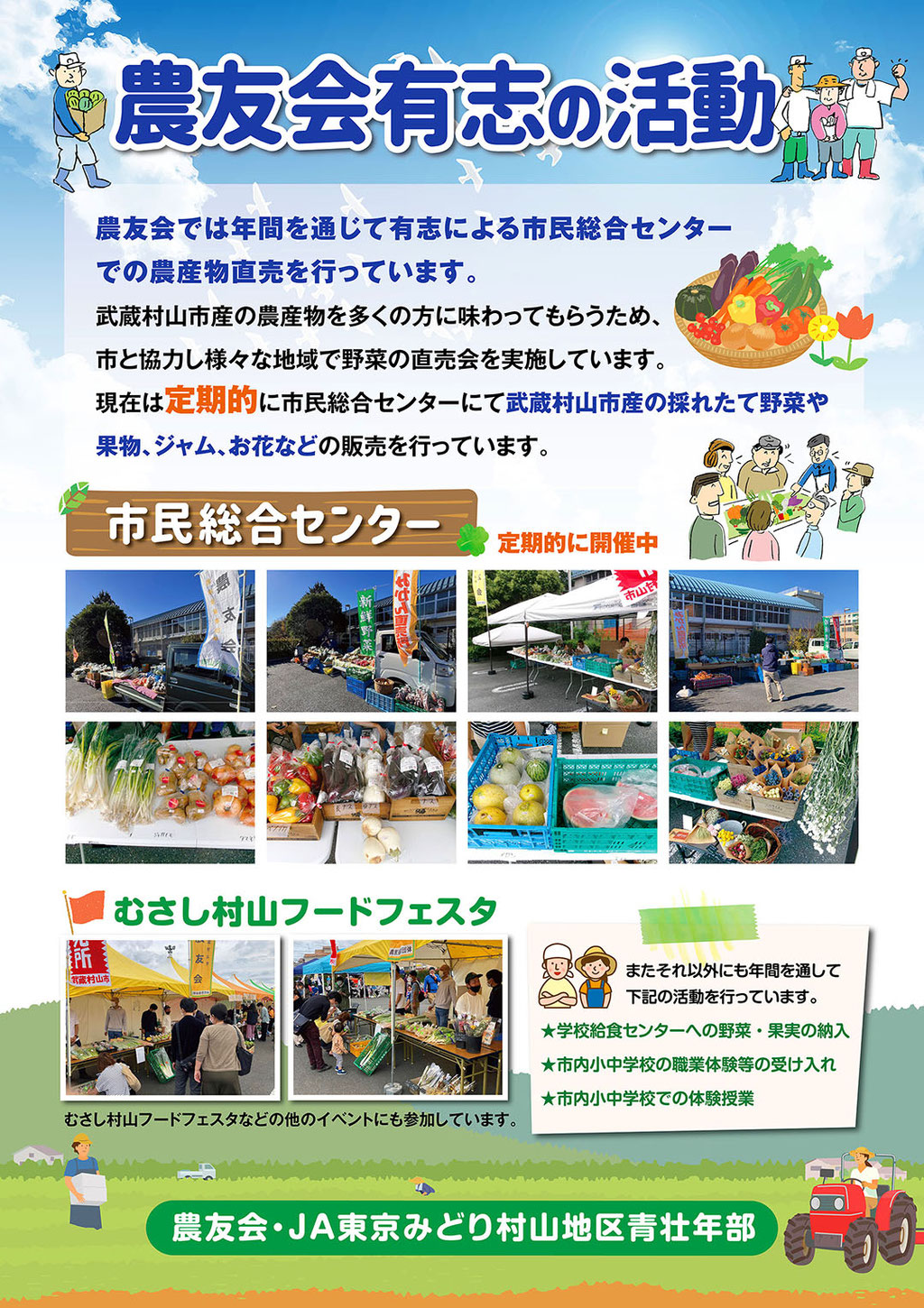 JA農友会_青壮年部_有志の活動_A1ポスター