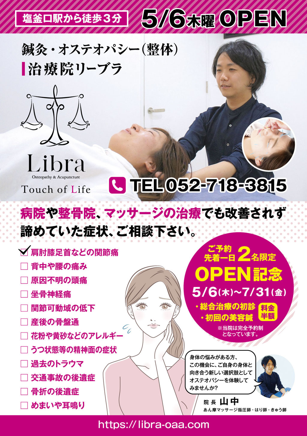 鍼灸 オステオパシー 整体 治療院 チラシデザイン印刷 開業オープンチラシ 表