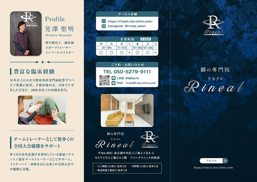 膝の専門院 整形外科医 治療院 三折パンフレット表面