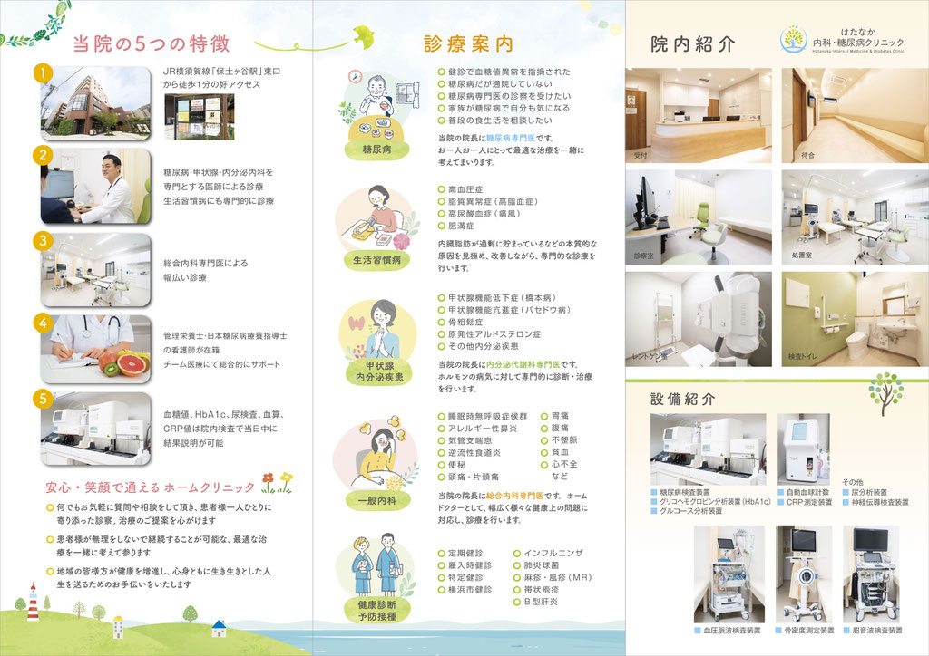 三折パンフレット デザイン印刷 内科・糖尿病クリニック 中面