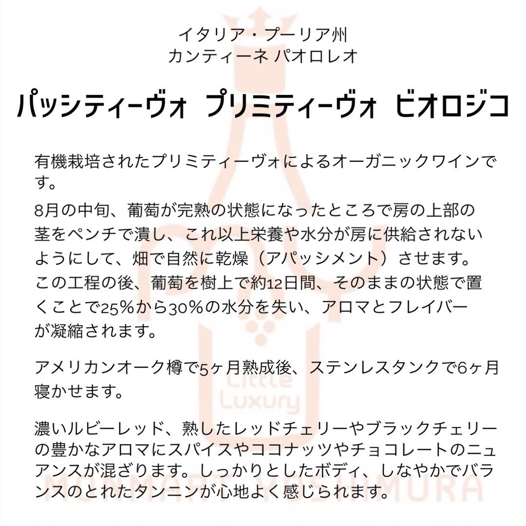 パッシティーヴォ プリミティーヴォ ビオロジコ