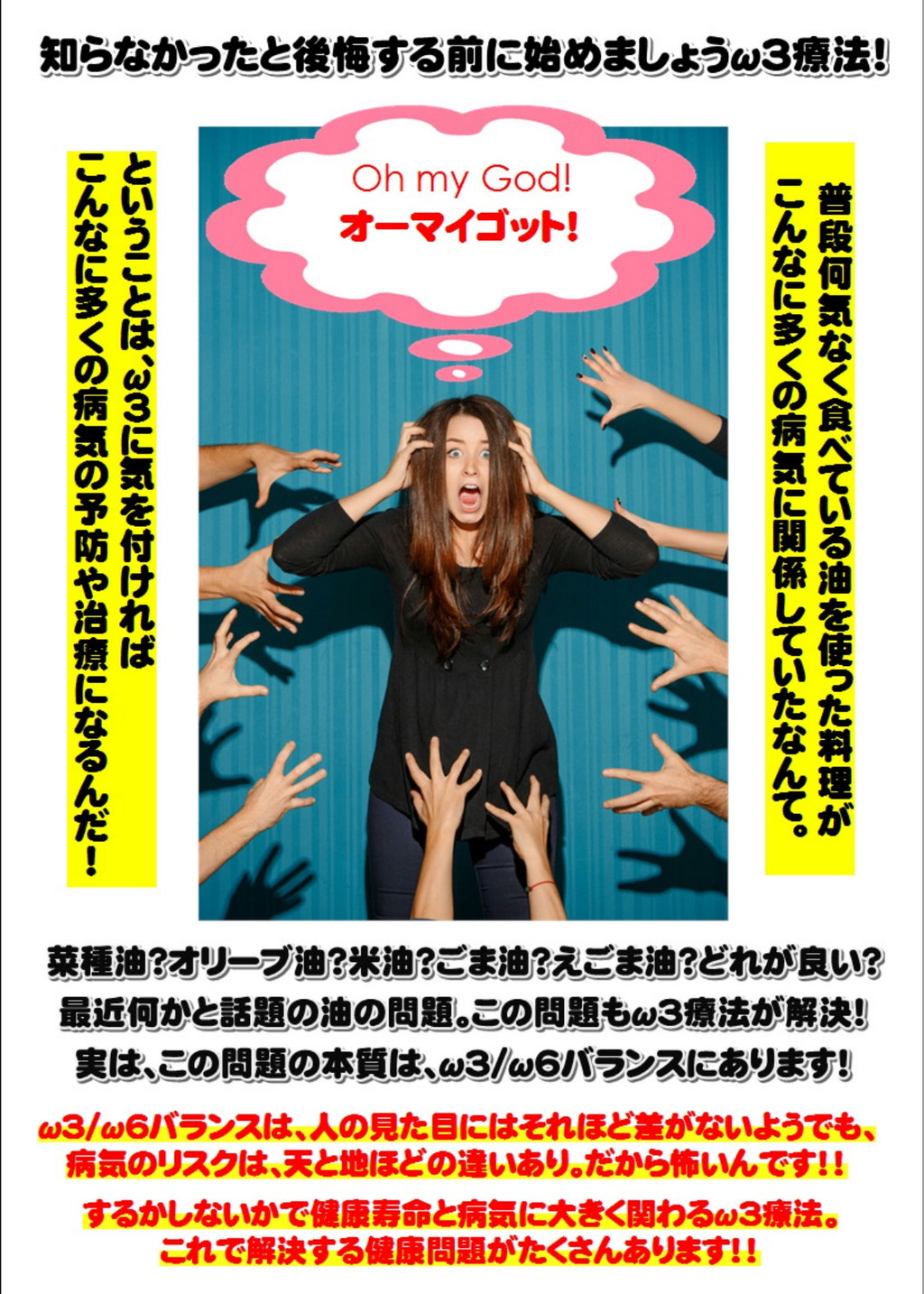 オメガー3表