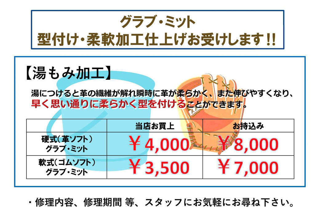 グローブ・ミット湯もみ加工
