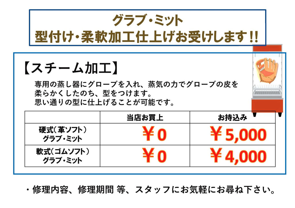 グローブ・ミットスチーム加工