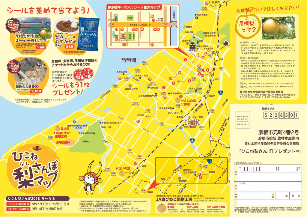 「ひこね梨さんぽ2018」参加店MAP＆食べ歩きラリー台紙.002