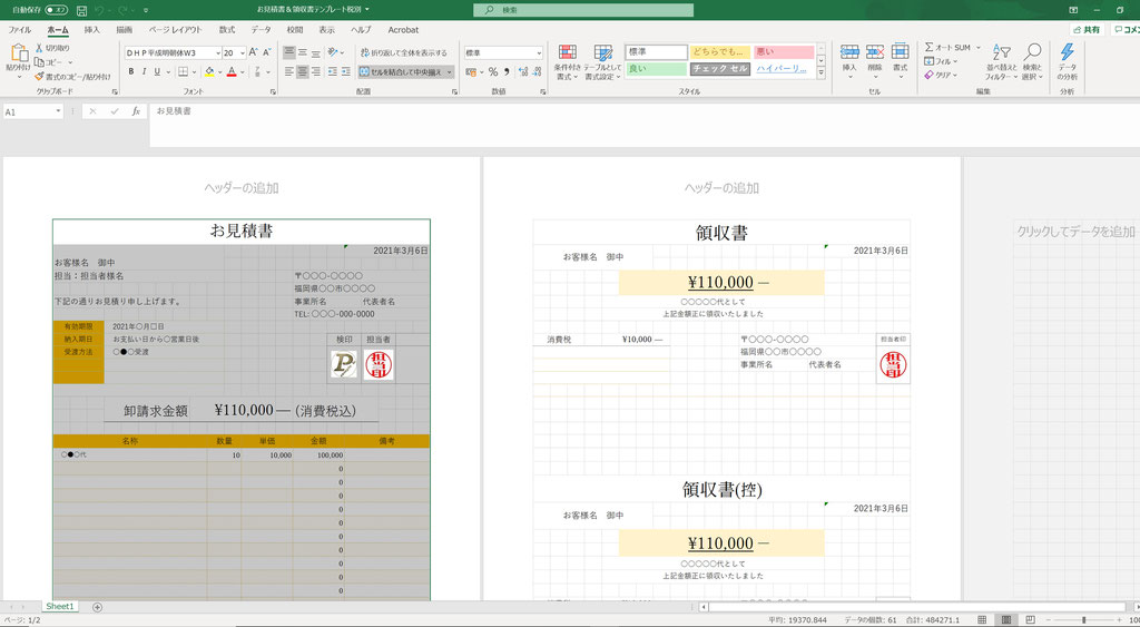 ご請求書のexcel自動計算テンプレート 内税専用 Qreon素材ノート