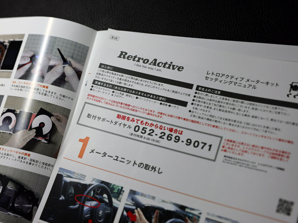 これはレトロアクティブの説明書。Escapeesでも基本的な構成は同じです。