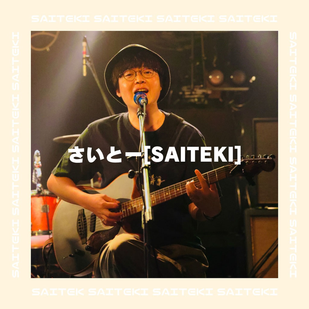 さいとー[SAITEKI]