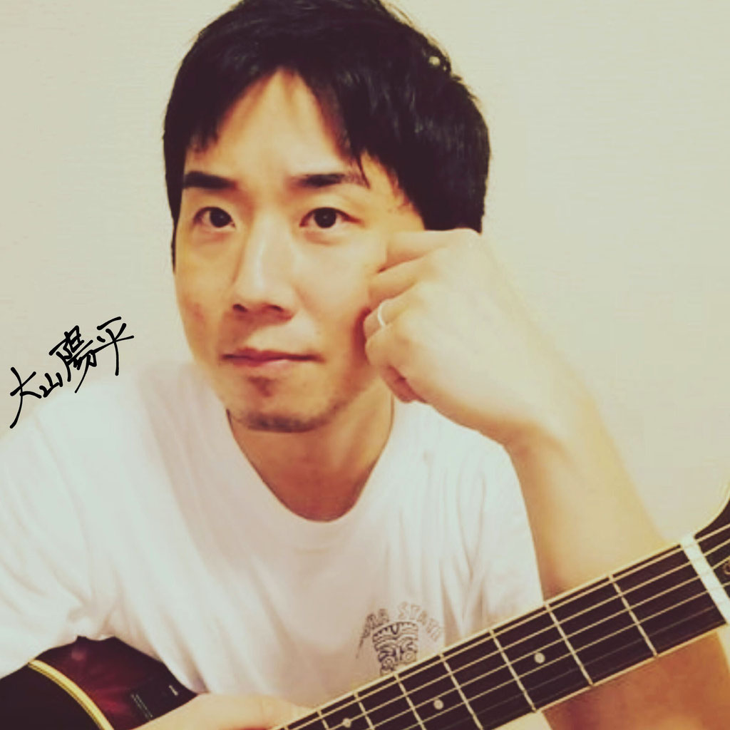 大山陽平