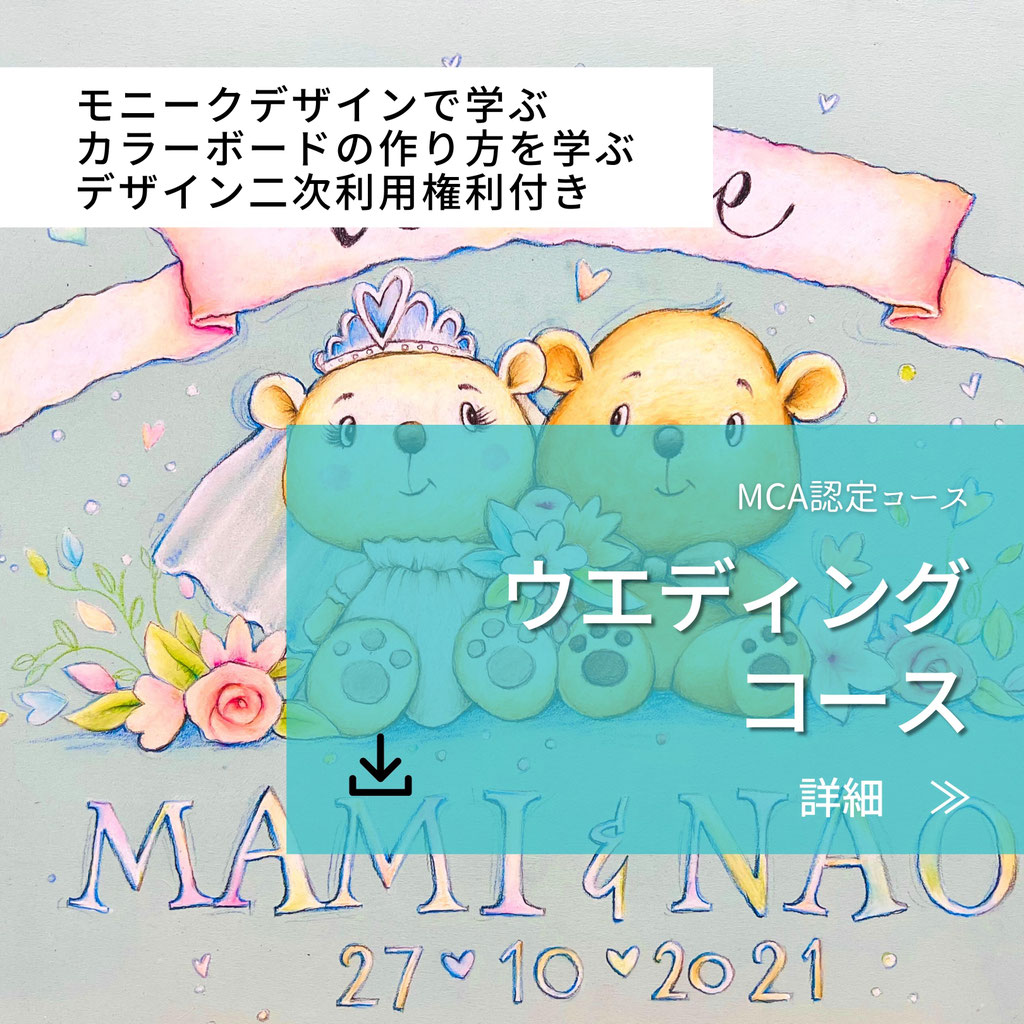 ウエデｲングコース