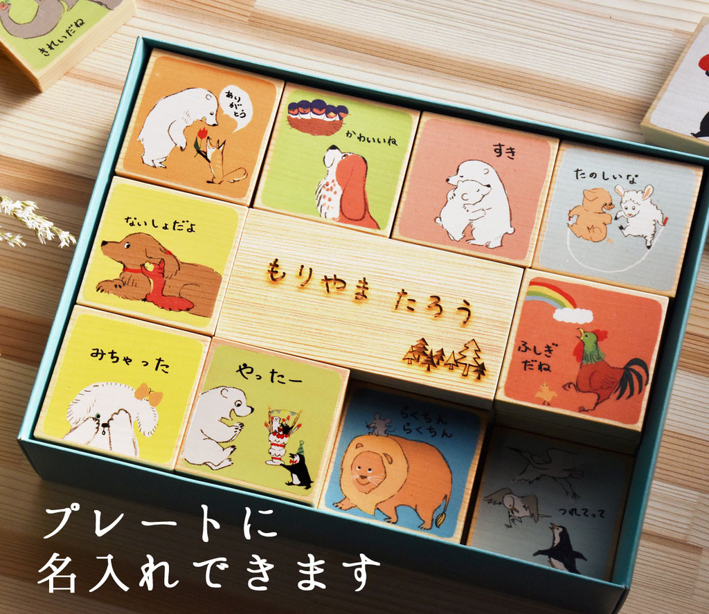 プレートに名入れできます