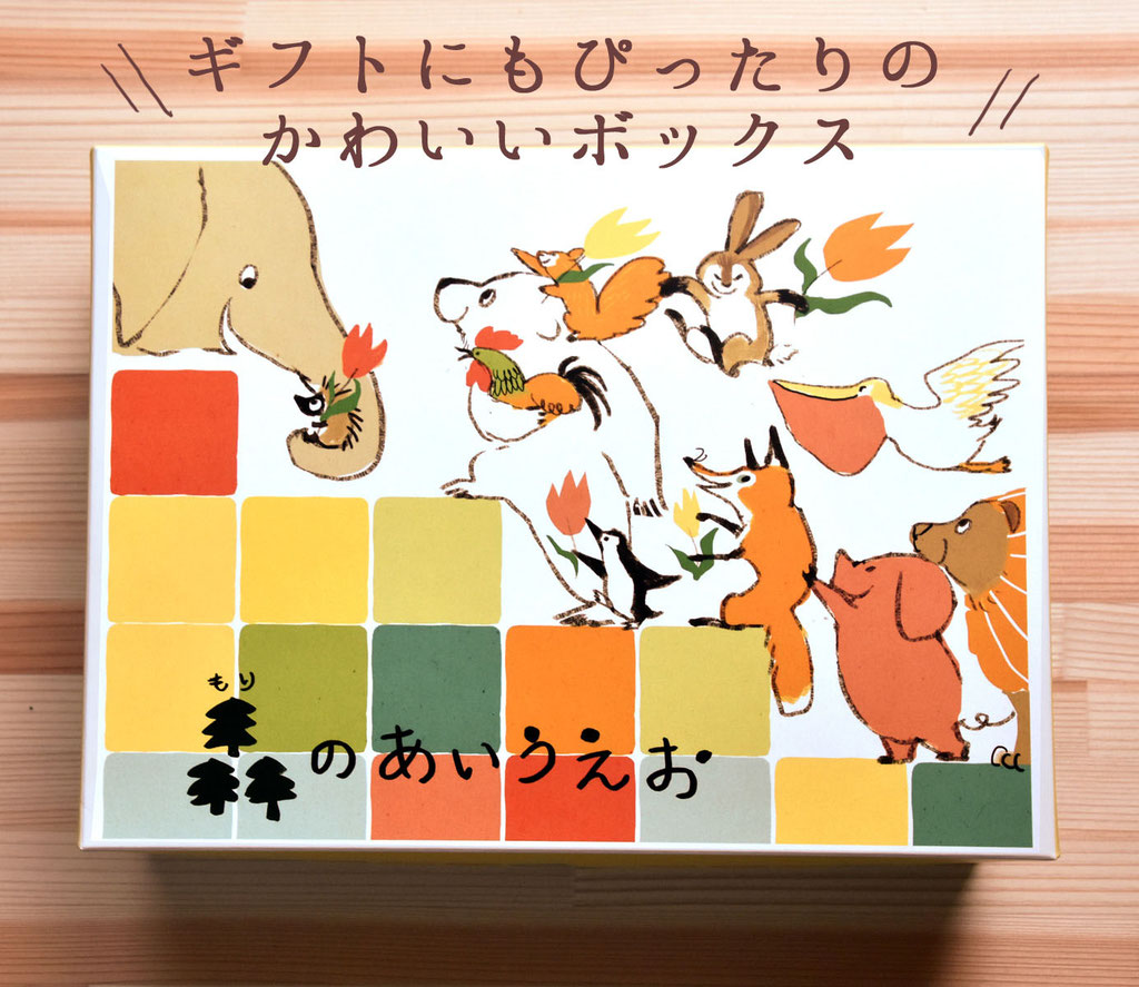 出産祝いのギフトや誕生日プレゼントにもぴったりなかわいいパッケージ