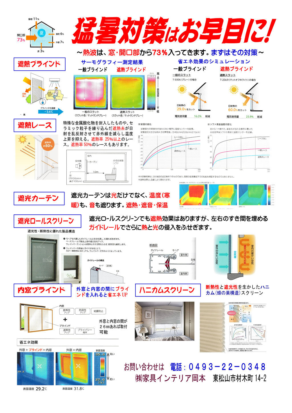 猛暑対策はお早目に