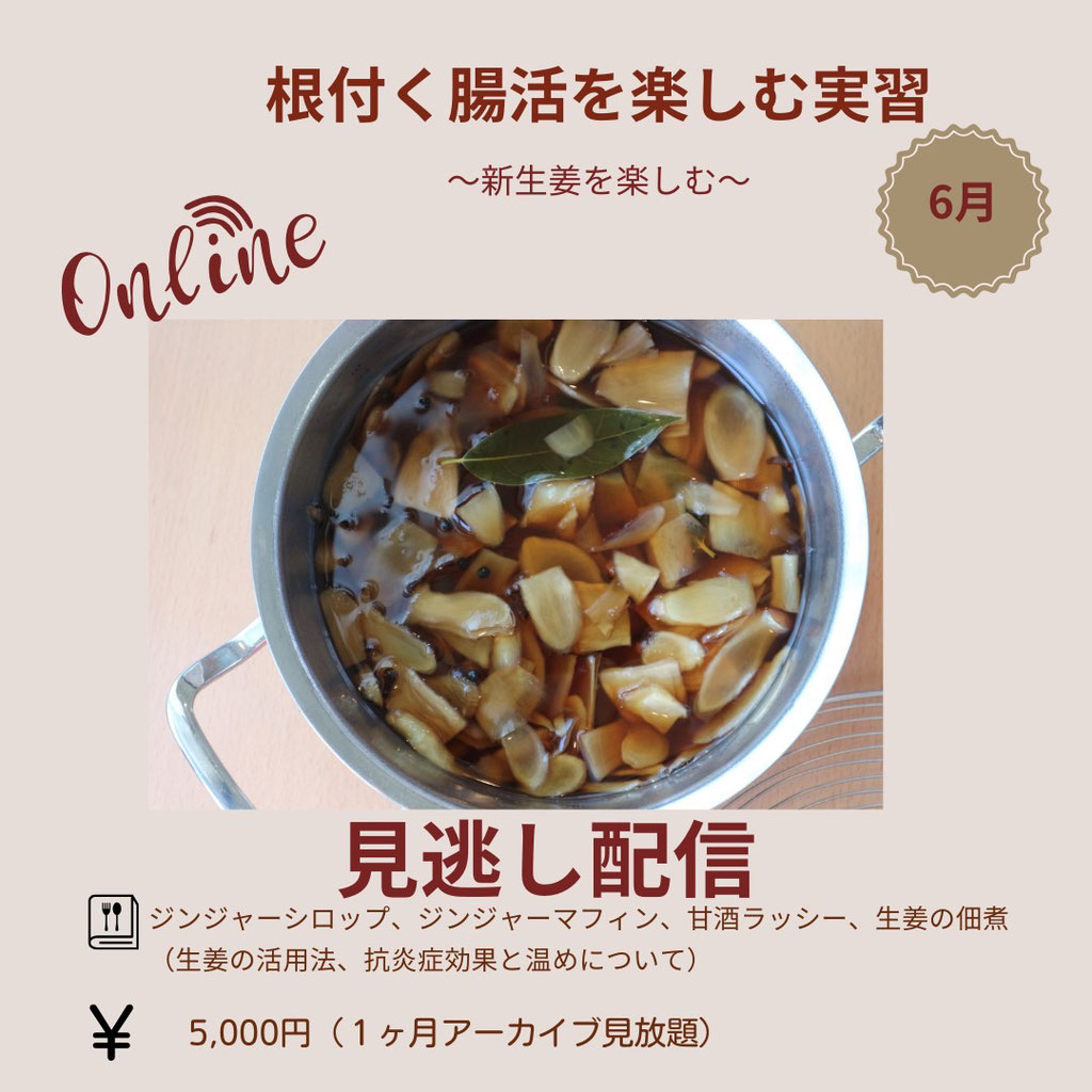 新生姜を楽しむ