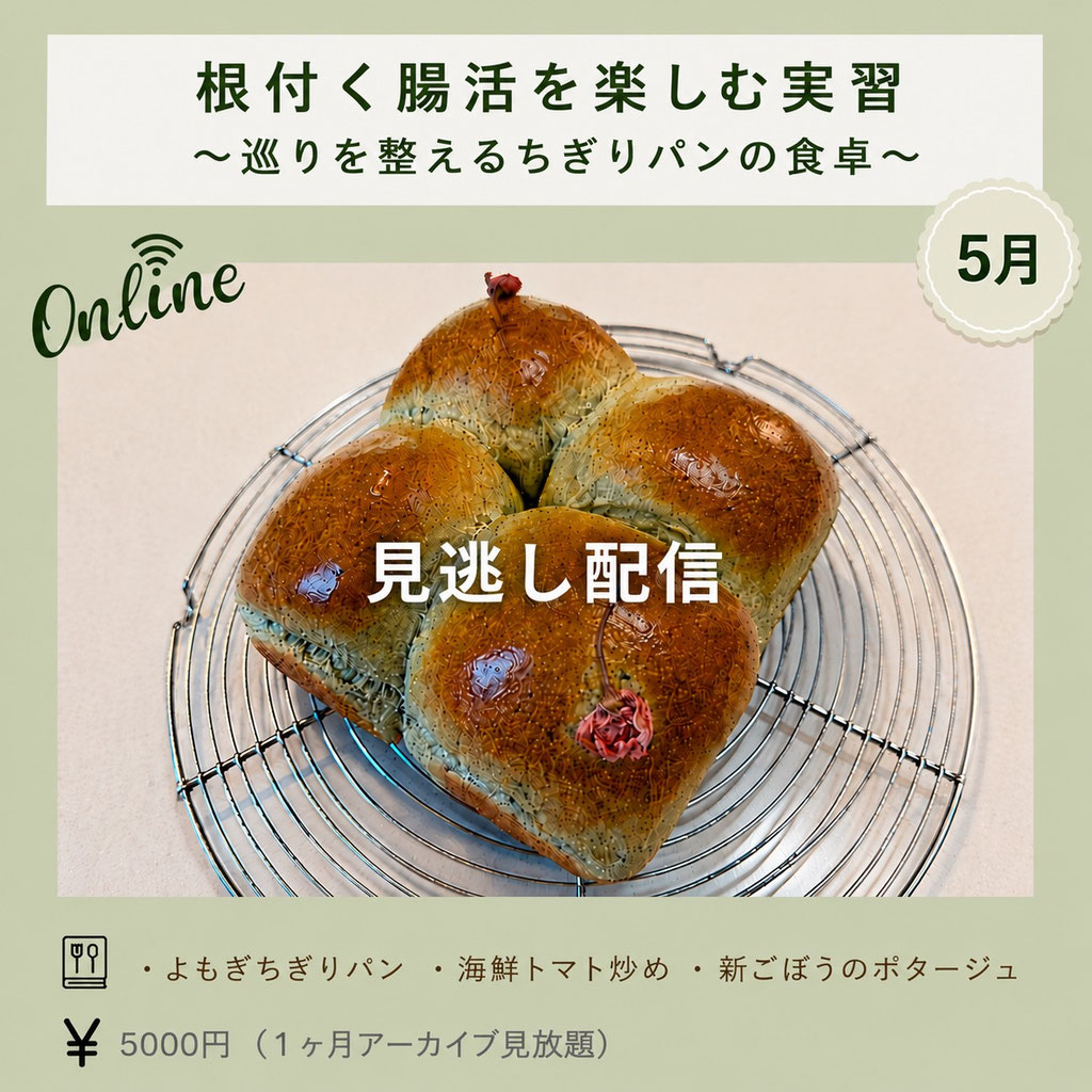 巡りを整えるちぎりパンの食卓