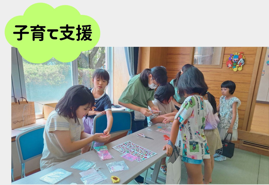 子育て支援