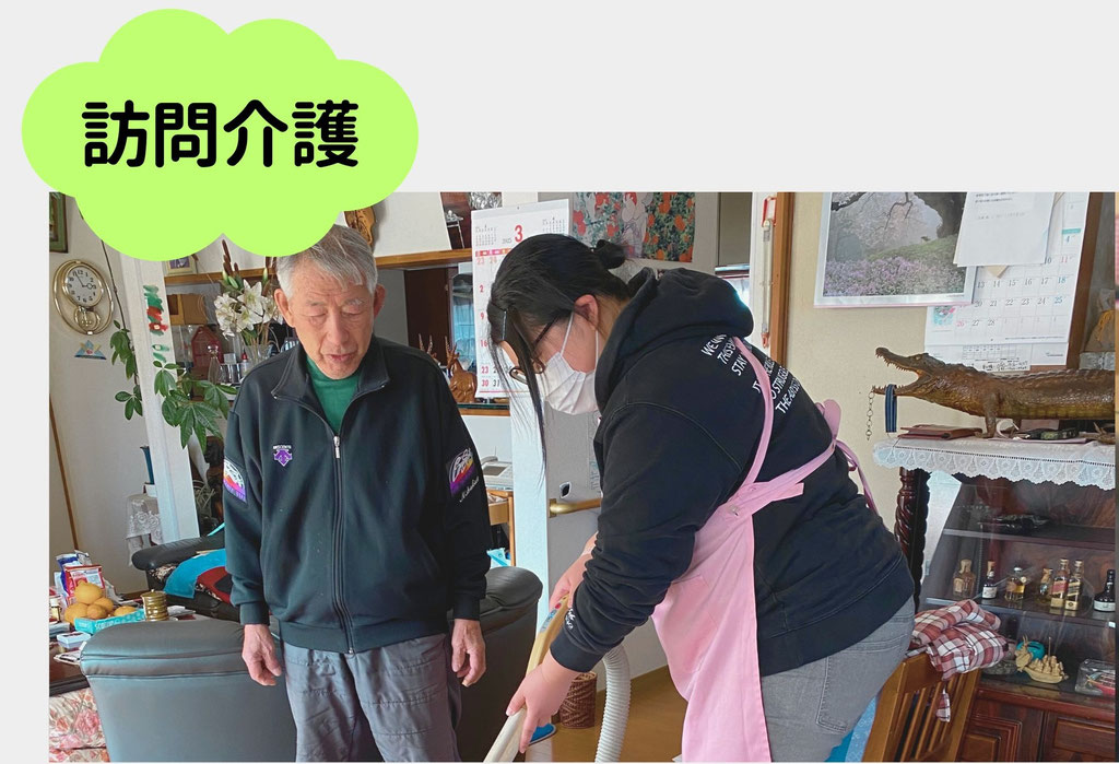 訪問介護