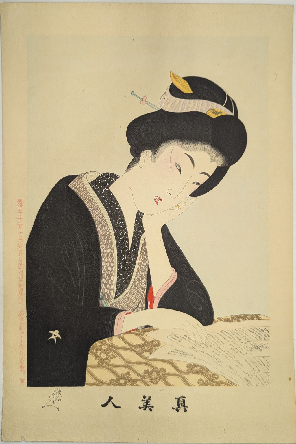 揚州周延による浮世絵シリーズ「真美人」二十二です。
