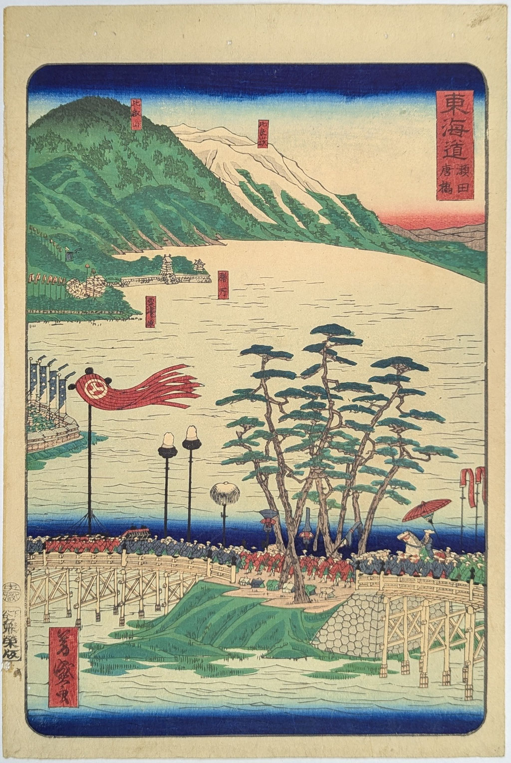 歌川芳盛の浮世絵、御上洛東海道、瀬田の唐橋、大名行列