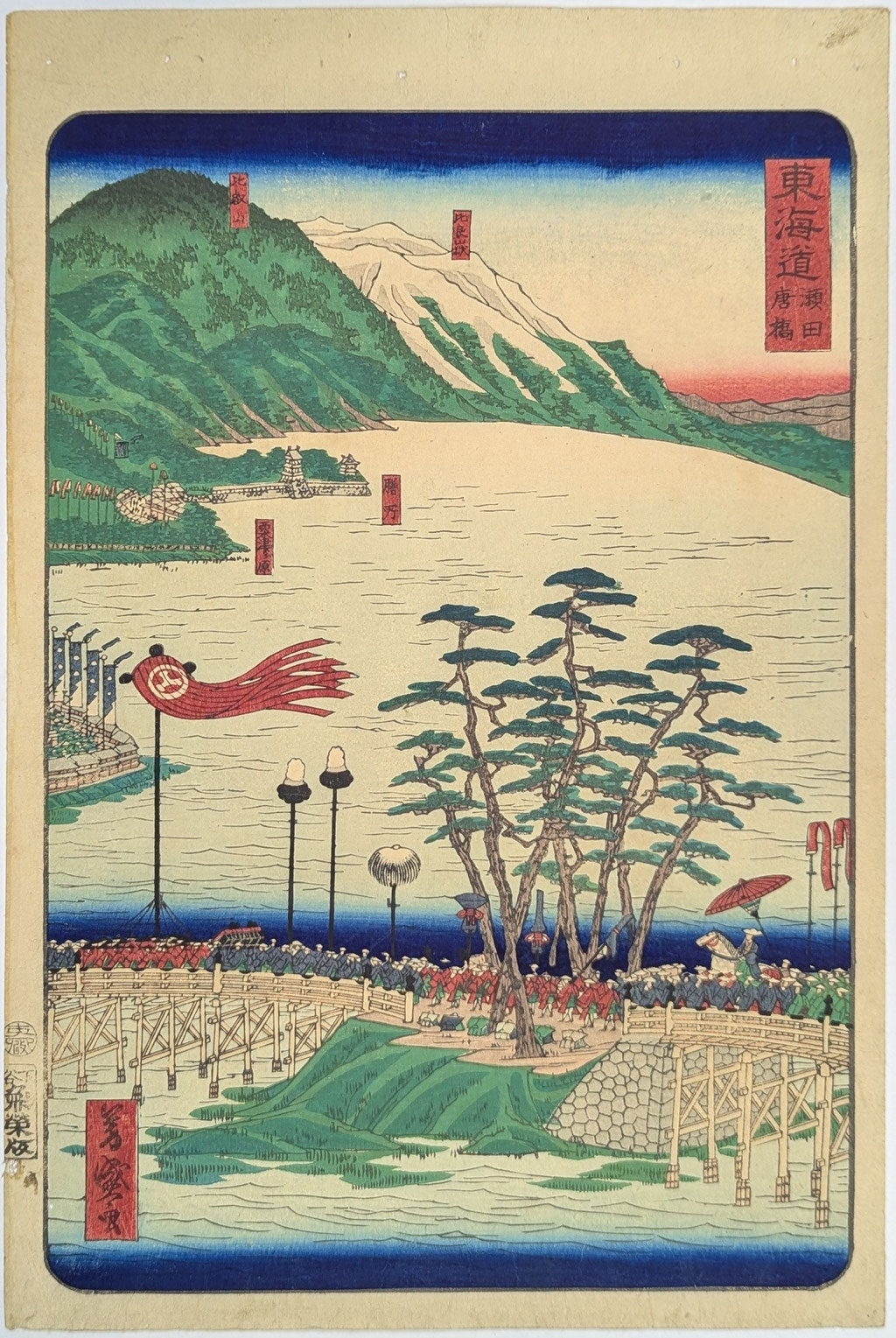 浮世絵シリーズ「御上洛東海道」より歌川芳盛の描いた「瀬田の唐橋」の図です