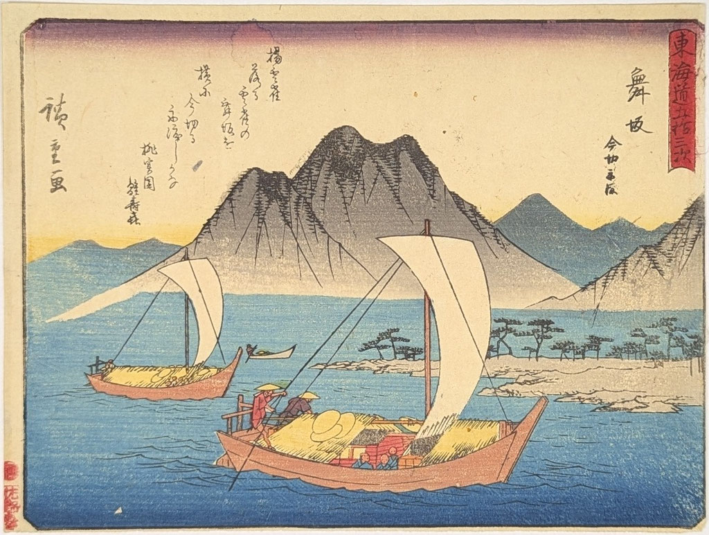 歌川広重による浮世絵揃物「東海道五拾三次(狂歌入東海道)」より「舞阪」の図です。