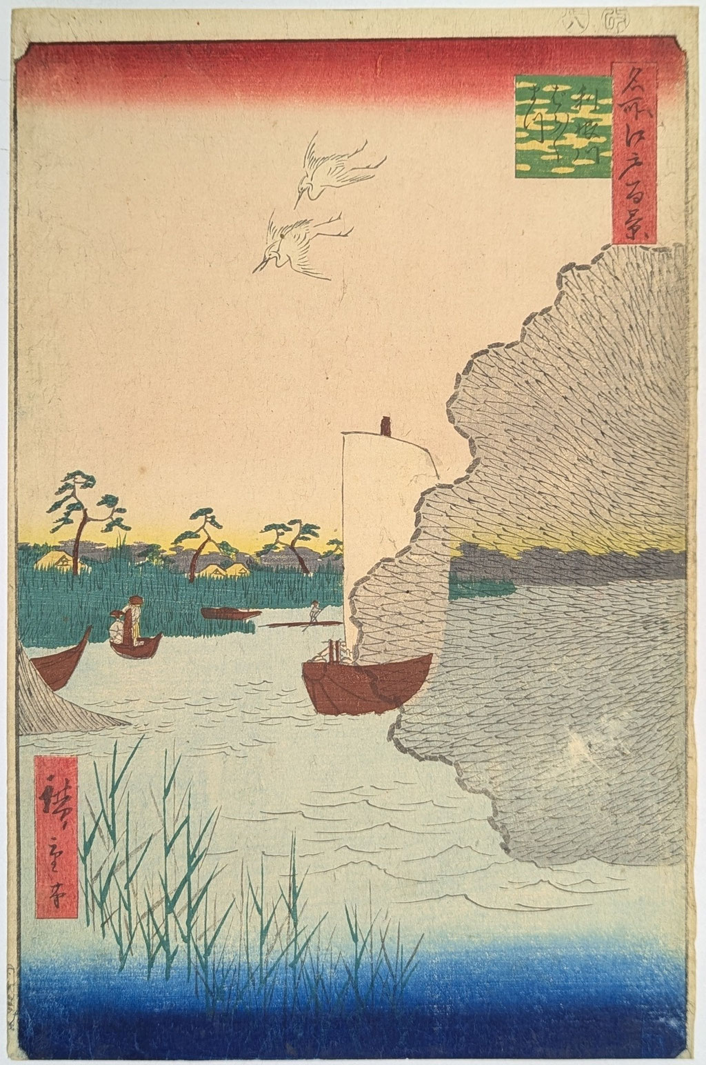 歌川広重の浮世絵揃物「名所江戸百景」より「利根川ばらばらまつ」の図です。