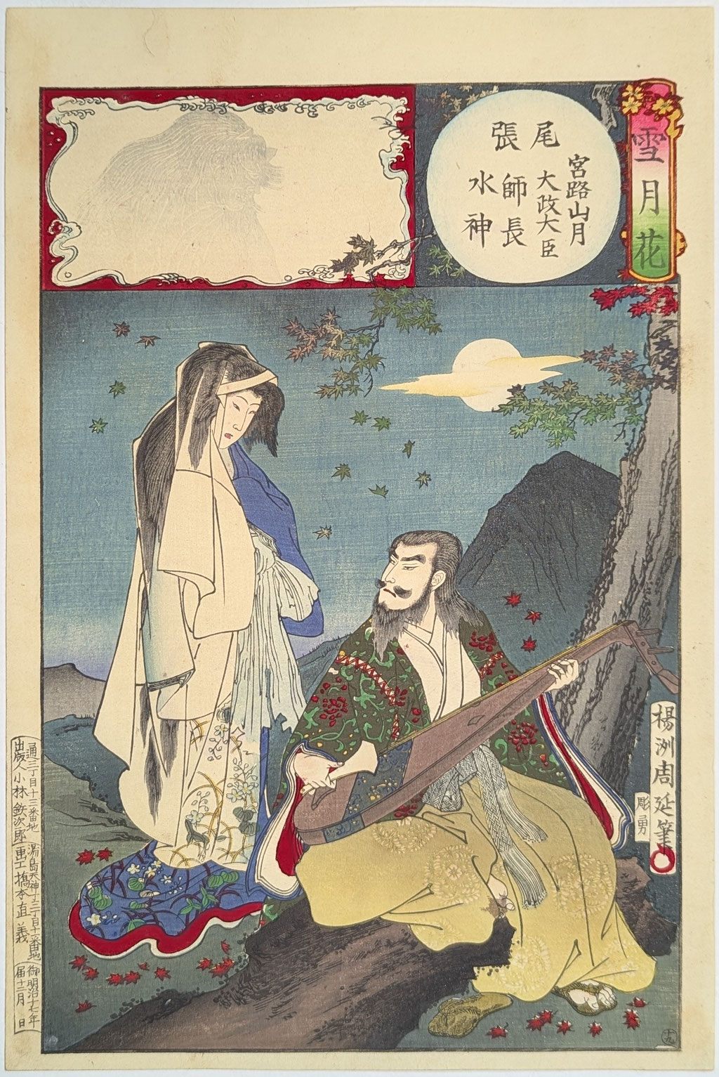揚州周延の浮世絵、雪月花、宮地山月、藤原師長